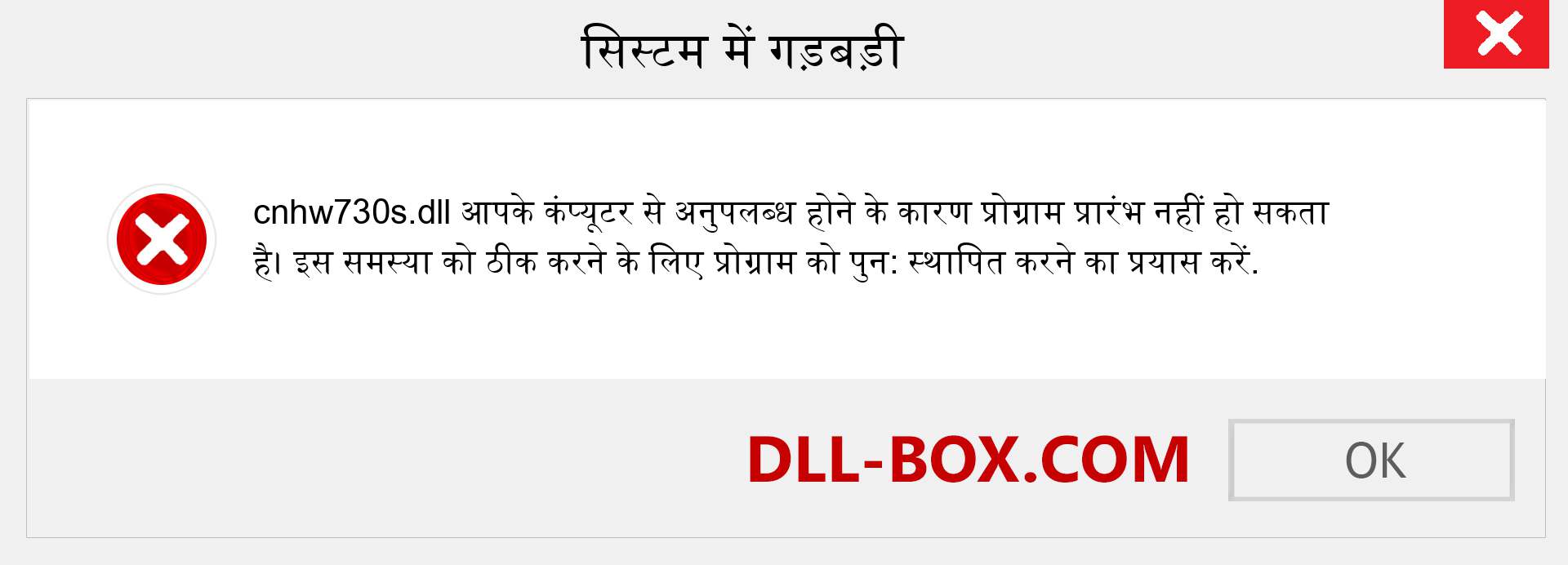 cnhw730s.dll फ़ाइल गुम है?. विंडोज 7, 8, 10 के लिए डाउनलोड करें - विंडोज, फोटो, इमेज पर cnhw730s dll मिसिंग एरर को ठीक करें