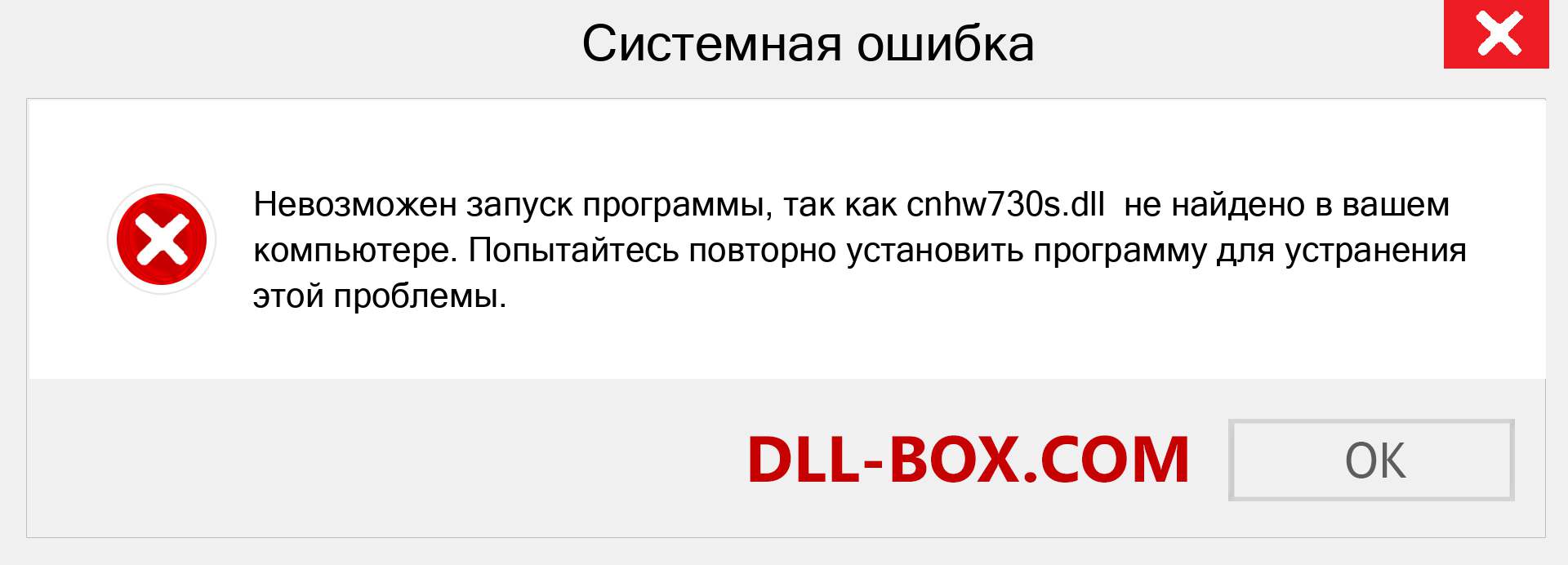 Файл cnhw730s.dll отсутствует ?. Скачать для Windows 7, 8, 10 - Исправить cnhw730s dll Missing Error в Windows, фотографии, изображения