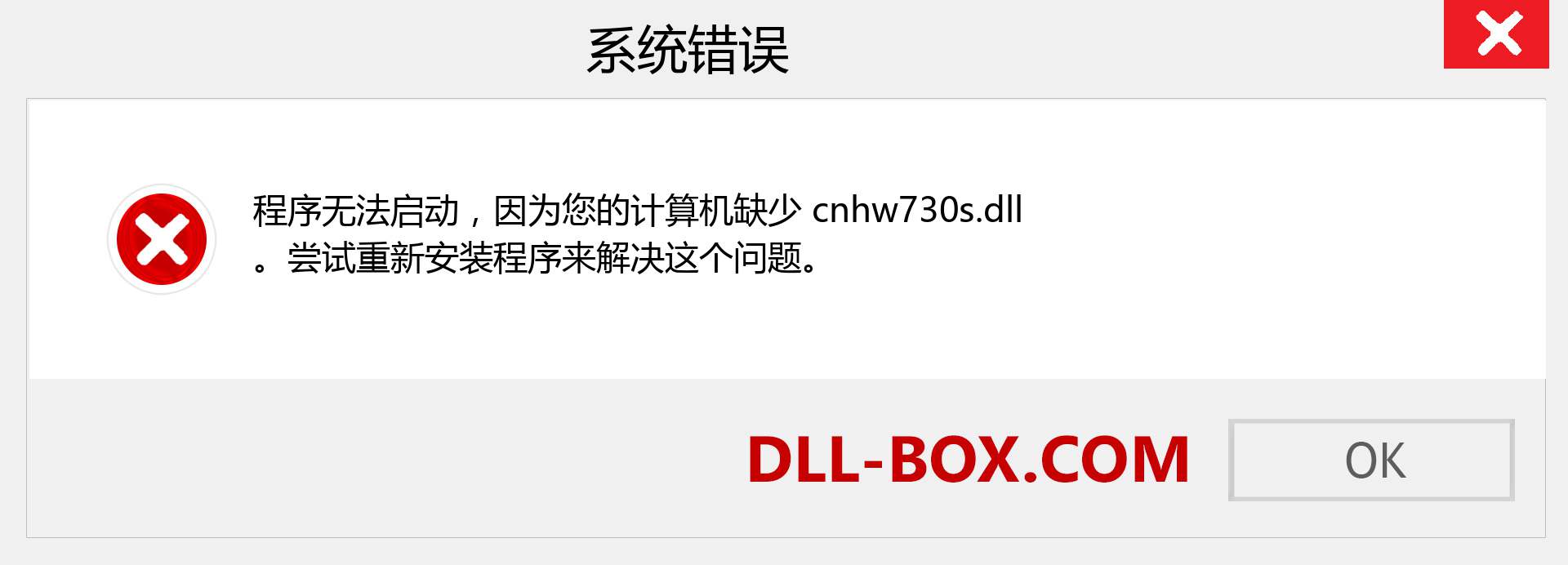 cnhw730s.dll 文件丢失？。 适用于 Windows 7、8、10 的下载 - 修复 Windows、照片、图像上的 cnhw730s dll 丢失错误